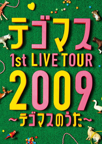 Tegomass 1st LIVE TOUR 2009 -Tegomass no Uta- movie poster