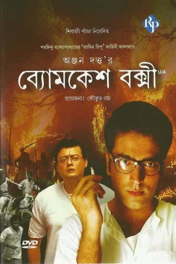Byomkesh Bakshi movie poster