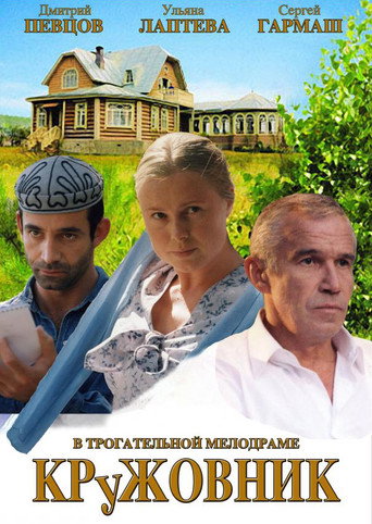 The Gardener movie poster