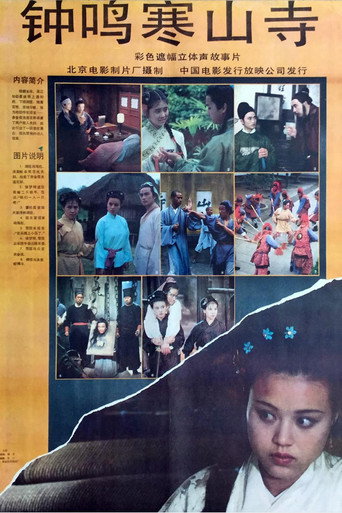 钟鸣寒山寺 movie poster