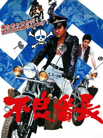 The Bad Boss movie poster