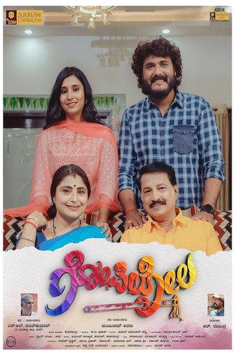 Gopilola movie poster