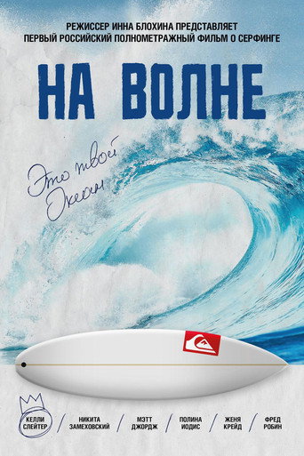 On The Wave movie poster