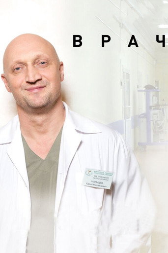 Surgeon movie poster