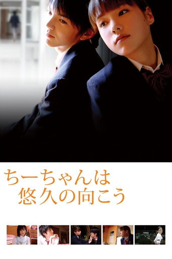 Chii-chan wa Yukyu no Muko movie poster