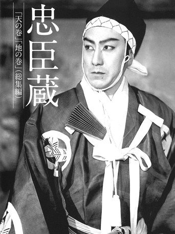 Chushingura movie poster