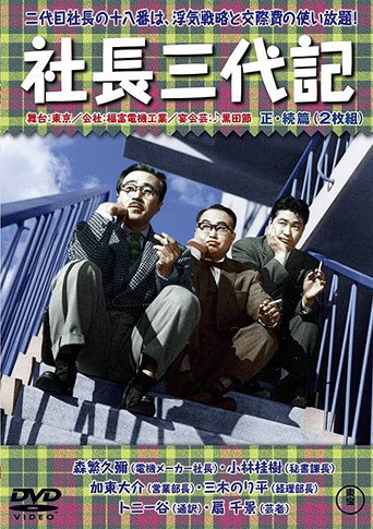 Assistant President movie poster