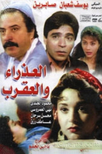 The Virgin and Scorpio movie poster