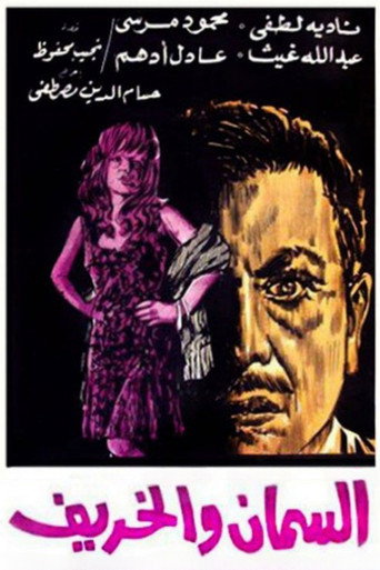 The Quail and Autumn movie poster