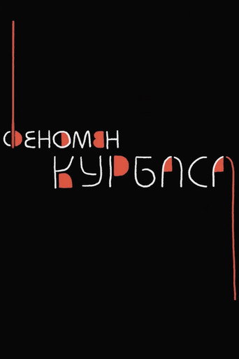The Kurbas Phenomenon movie poster