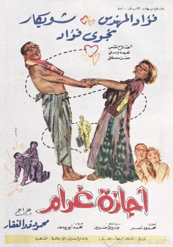 Love Vacation movie poster