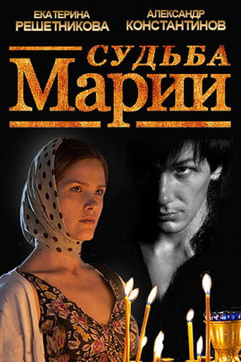 The Fate of Maria movie poster