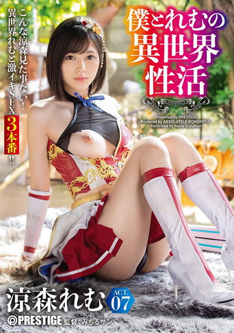 ABW-054 Another World – Me And Remu ACT.07 The Strongest Sexy Cos Breaks Through The Erotic Limits! Remu Suzumori movie poster