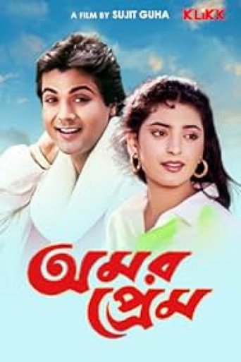 Amar Prem movie poster