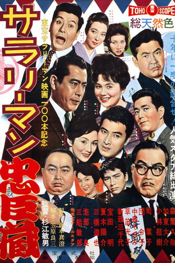 The Masterless 47 movie poster