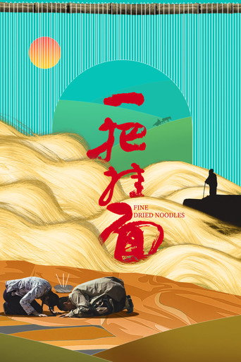 Fine Dried Noodles movie poster