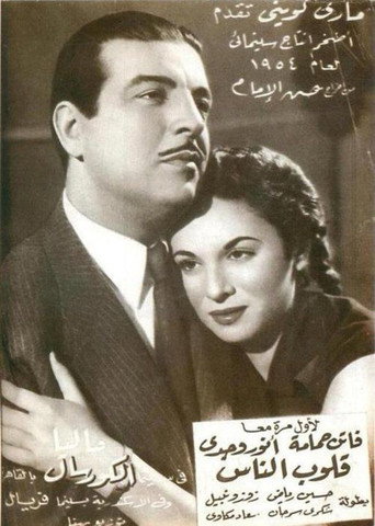 Qolob El Nas movie poster