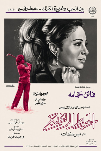 The Thin Thread movie poster