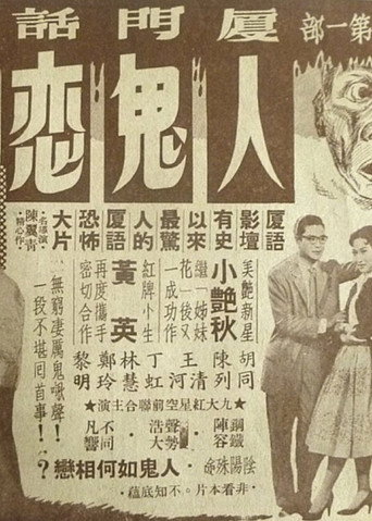 The Love Between a Human and a Ghost movie poster