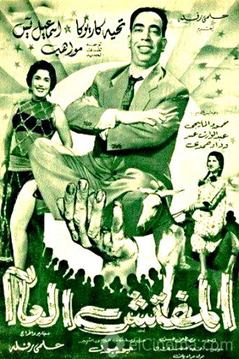 The General Inspector movie poster