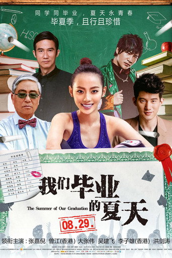 The Summer of Our Graduation movie poster