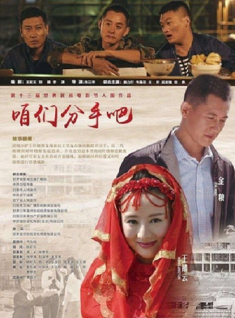 Let's Break Up movie poster