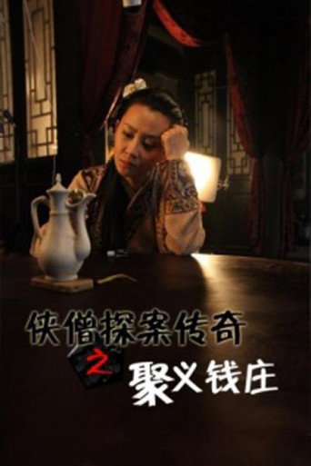 Of Monks and Masters: Murder at the Lending House movie poster