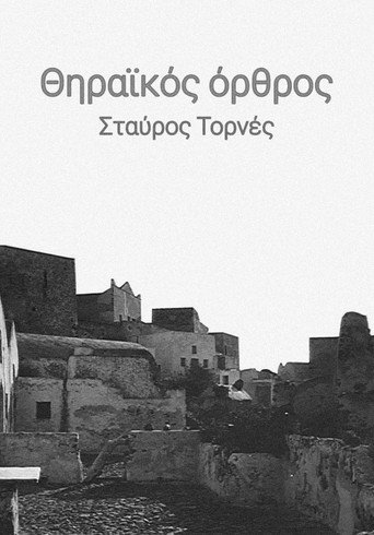 Thirean Matins movie poster