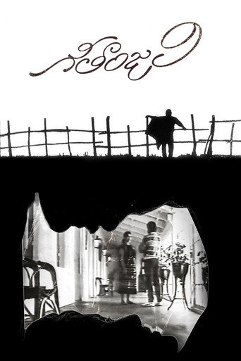Geethanjali movie poster