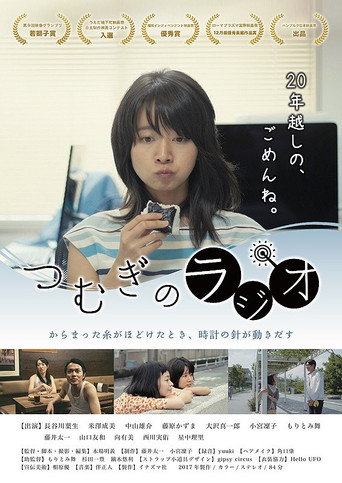 Tsumugi no Rajio movie poster