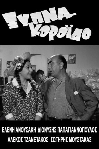 Wake up, you sucker... movie poster
