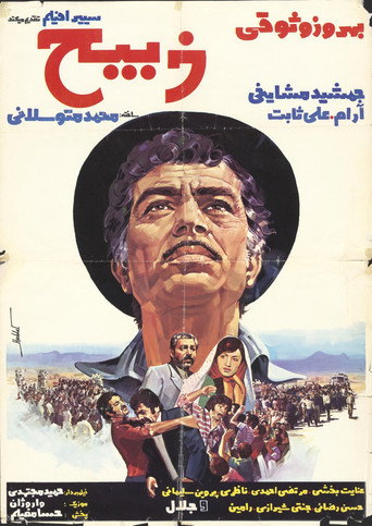 Zabih movie poster