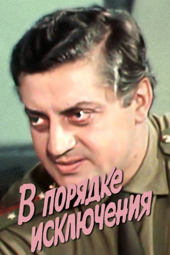 By Special Exception movie poster