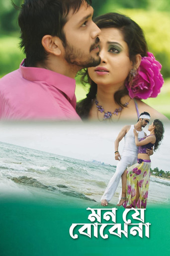Mon Je Bojhena movie poster