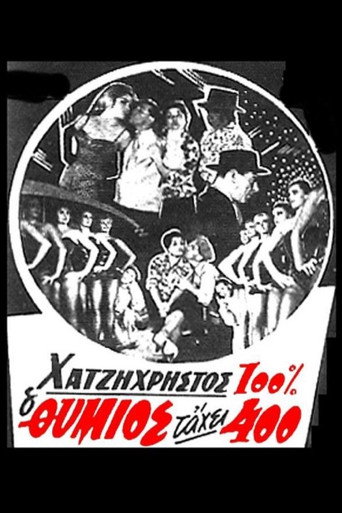O thymios tahei 400 movie poster