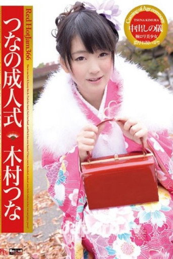 Red Hot Jam Vol.366 Tsuna’s Coming-of-Age Ceremony : Tsuna Kimura movie poster