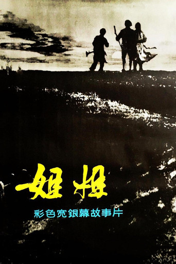 Sister movie poster