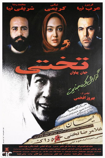 Takhti movie poster