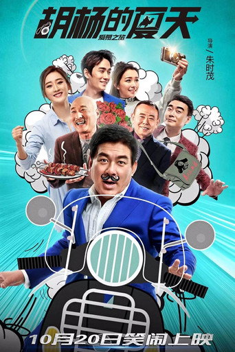 Yang and His Summer movie poster