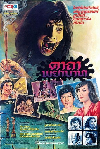 Vengeful Spell movie poster