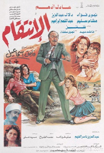 Revenge movie poster