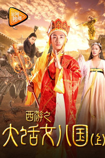 Tang Monk Love Story movie poster