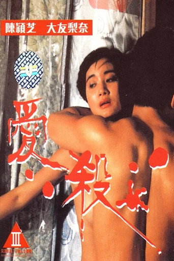 Fatal Love movie poster