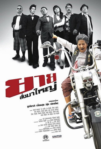 I Am Grandmother movie poster