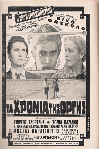 The years of rage movie poster
