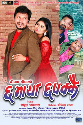 Chha Maya Chhapakkai movie poster