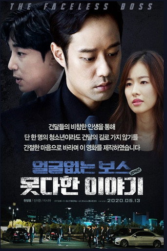 Unalterable: The Untold Story - Director's Cut movie poster