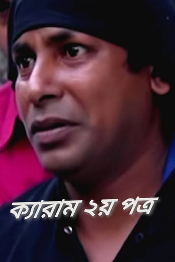 Carrom Part-2 movie poster