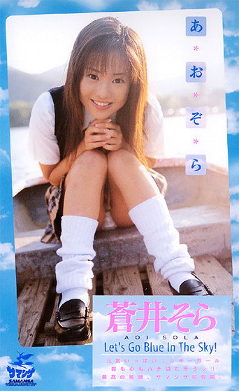 Blue Sky: Let's Go Blue In The Sky! movie poster