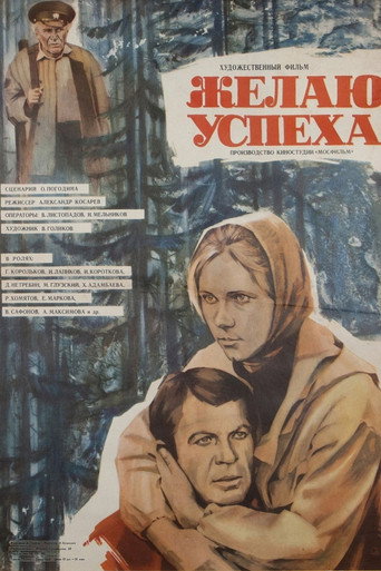 I Wish You Success movie poster